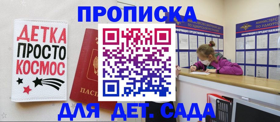 прописка 2025 в Заозёрске