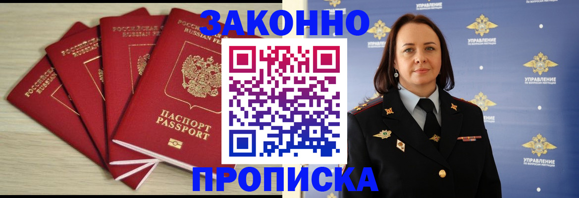 временная регистрация поиск в Заозёрске