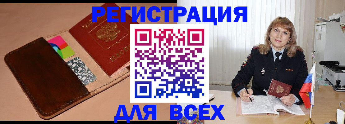 прописка 2025 в Заозёрске