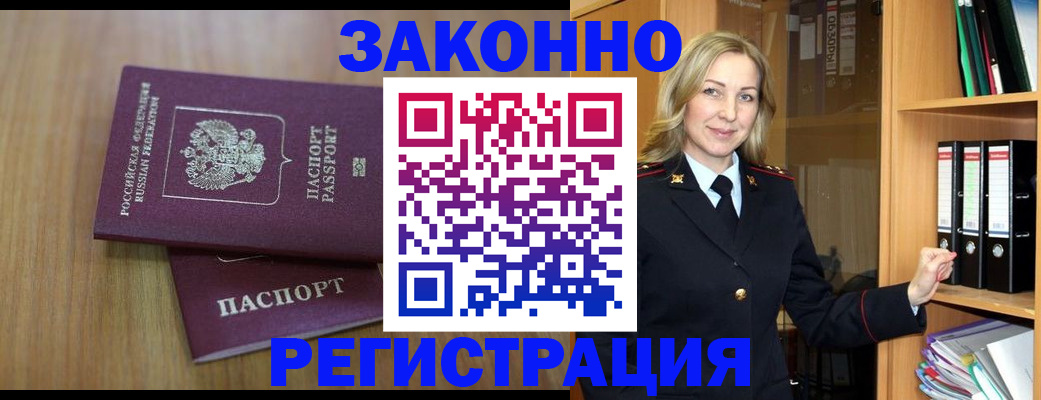 прописка штамп в Заозёрске