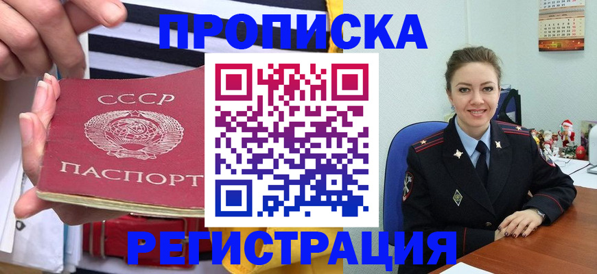 где прописаться в Заозёрске