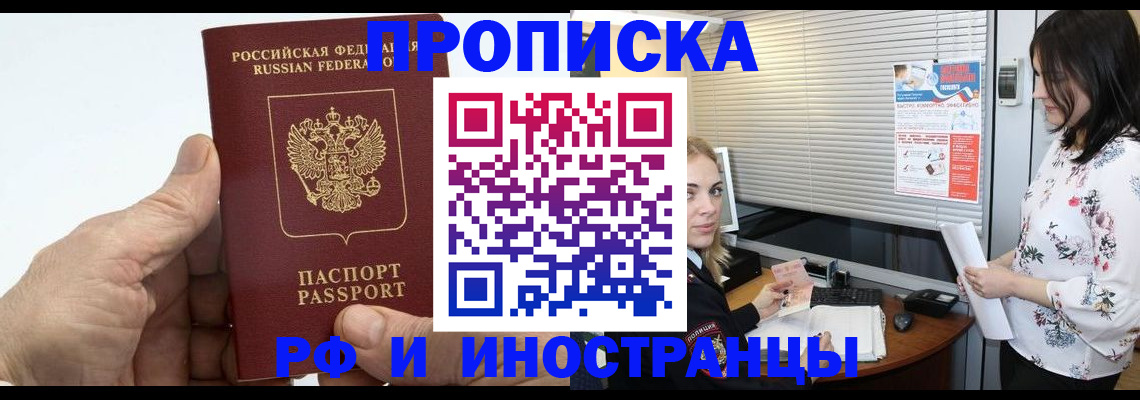 временная регистрация недорого в Заозёрске